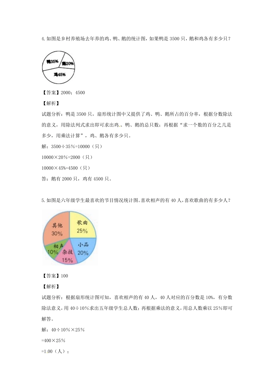 人教版小学六年级数学上册第8单元第1课时数与形（同步讲练测）1（有答案）.pdf_第3页