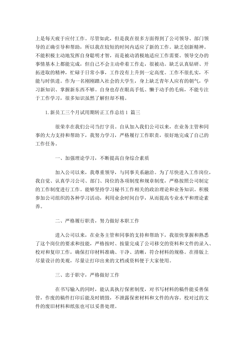 新员工三个月试用期转正工作总结1.docx_第3页