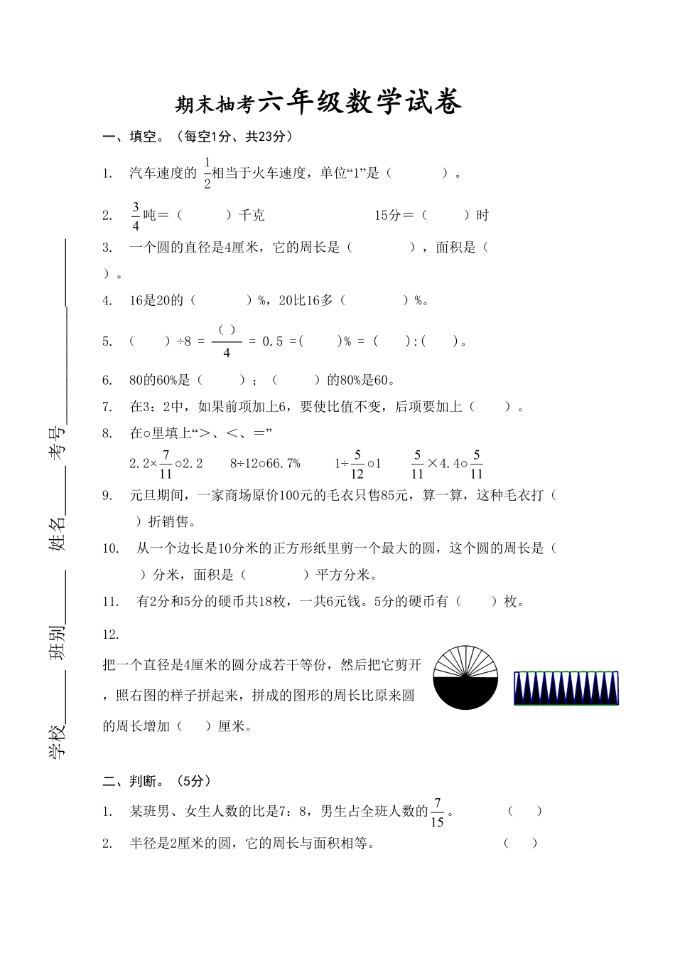 人教版小学六年级数学上册期末测试卷1（含答案）8.pdf_第1页