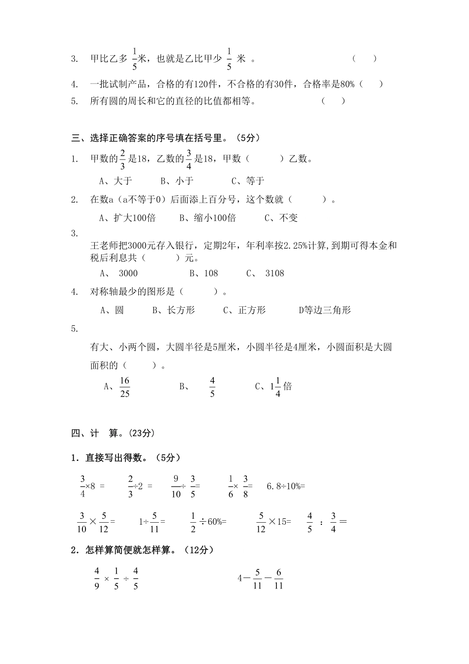 人教版小学六年级数学上册期末测试卷1（含答案）8.pdf_第2页