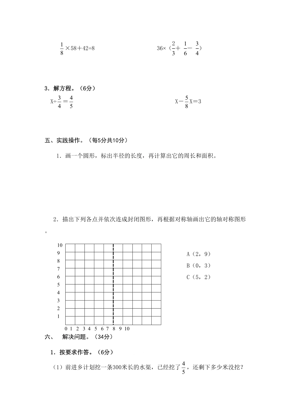 人教版小学六年级数学上册期末测试卷1（含答案）8.pdf_第3页