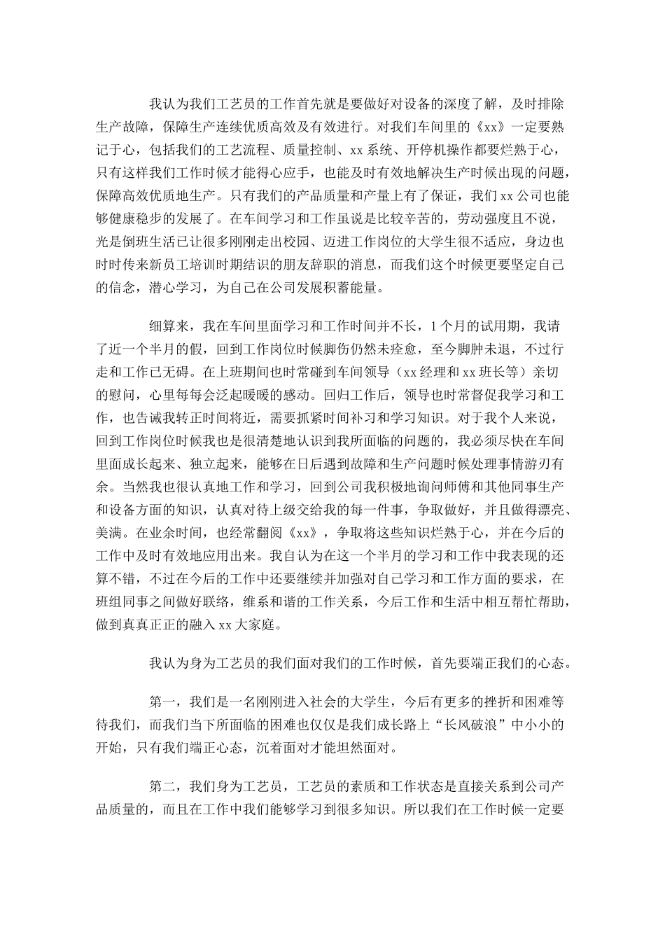 新员工三个月试用期转正工作总结简短（10.docx_第3页