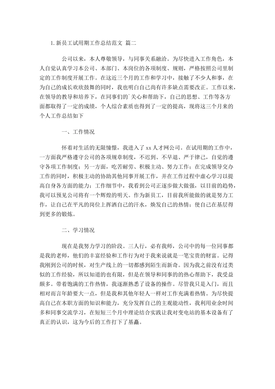 新员工试用期工作总结范文（精选10篇）.docx_第3页