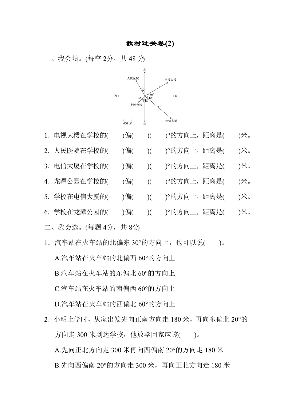 人教版小学六年级数学上册期末教材过关卷2（有答案）.pdf_第1页