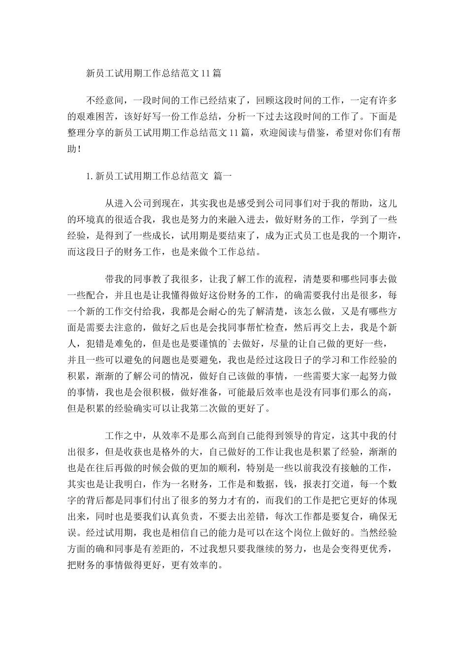 新员工试用期工作总结范文10篇.docx_第1页