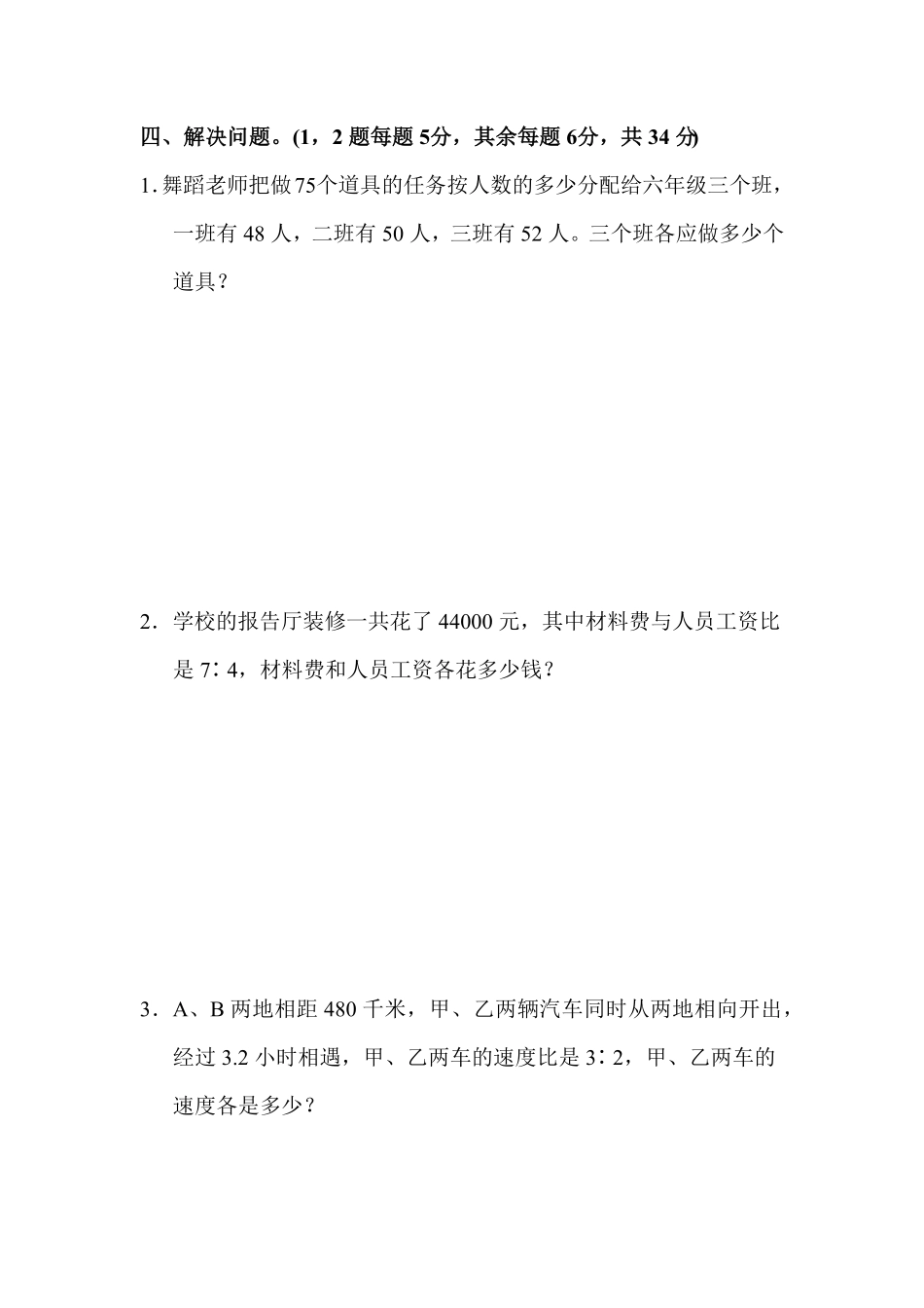 人教版小学六年级数学上册期末教材过关卷5（有答案）.pdf_第3页
