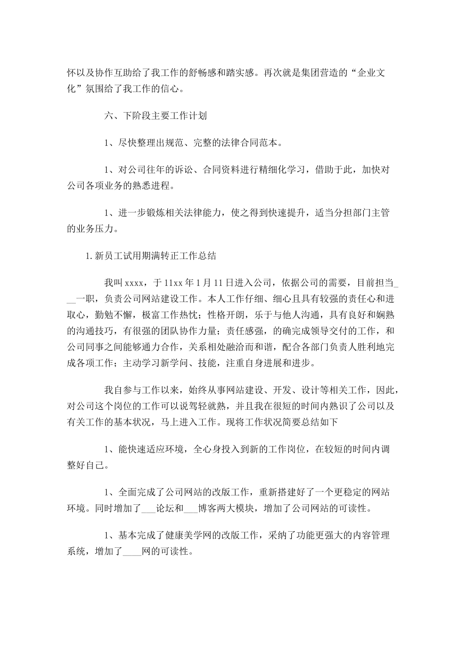 新员工试用期满转正工作总结5篇.docx_第3页