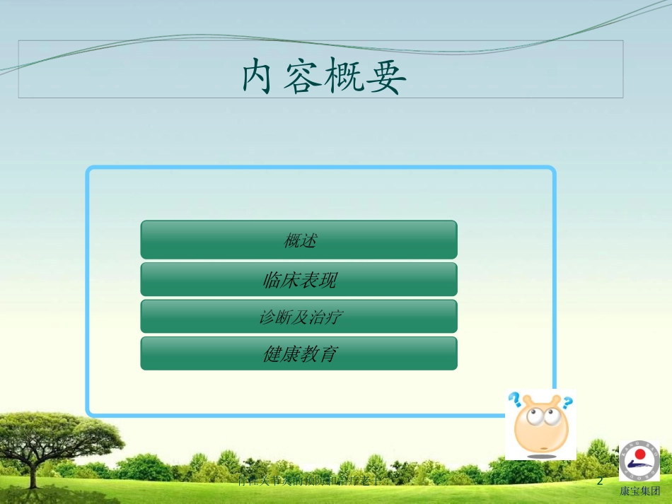 骨性关节炎的预防和治疗老干培训课件.pptx_第2页