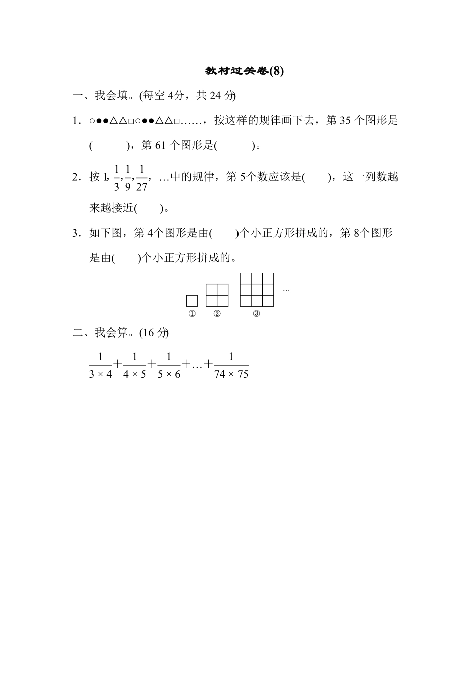 人教版小学六年级数学上册期末教材过关卷8（有答案）.pdf_第1页