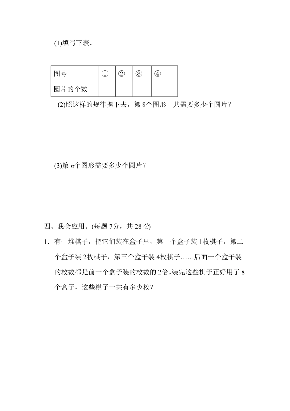 人教版小学六年级数学上册期末教材过关卷8（有答案）.pdf_第3页