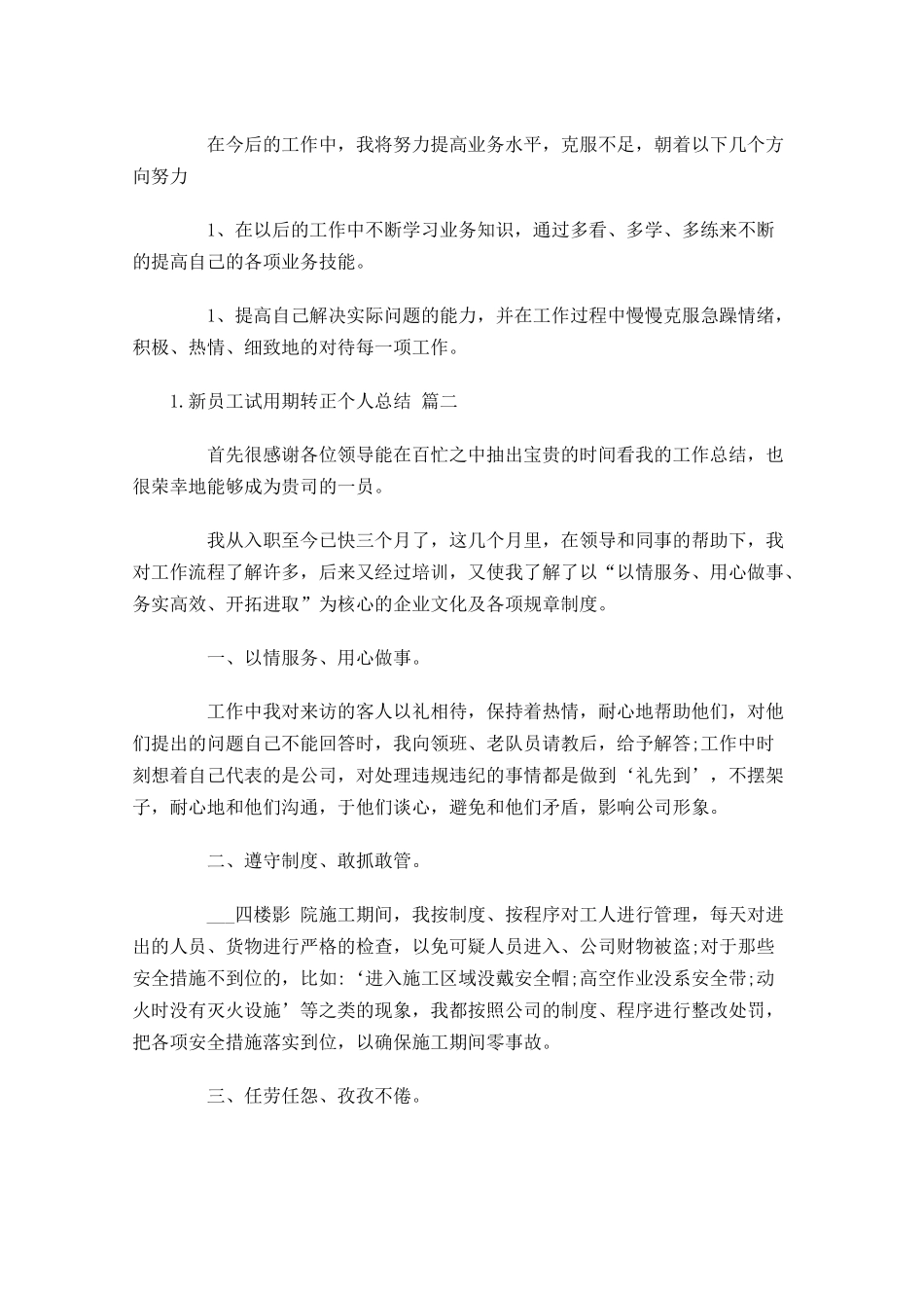 新员工试用期转正个人总结怎么写（范文5篇）.docx_第2页