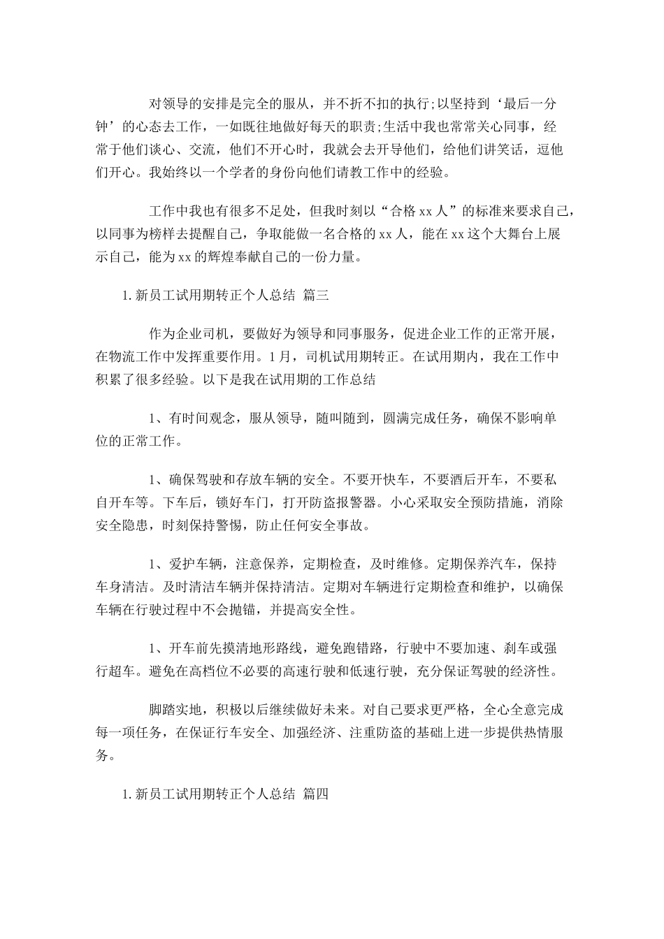 新员工试用期转正个人总结怎么写（范文5篇）.docx_第3页