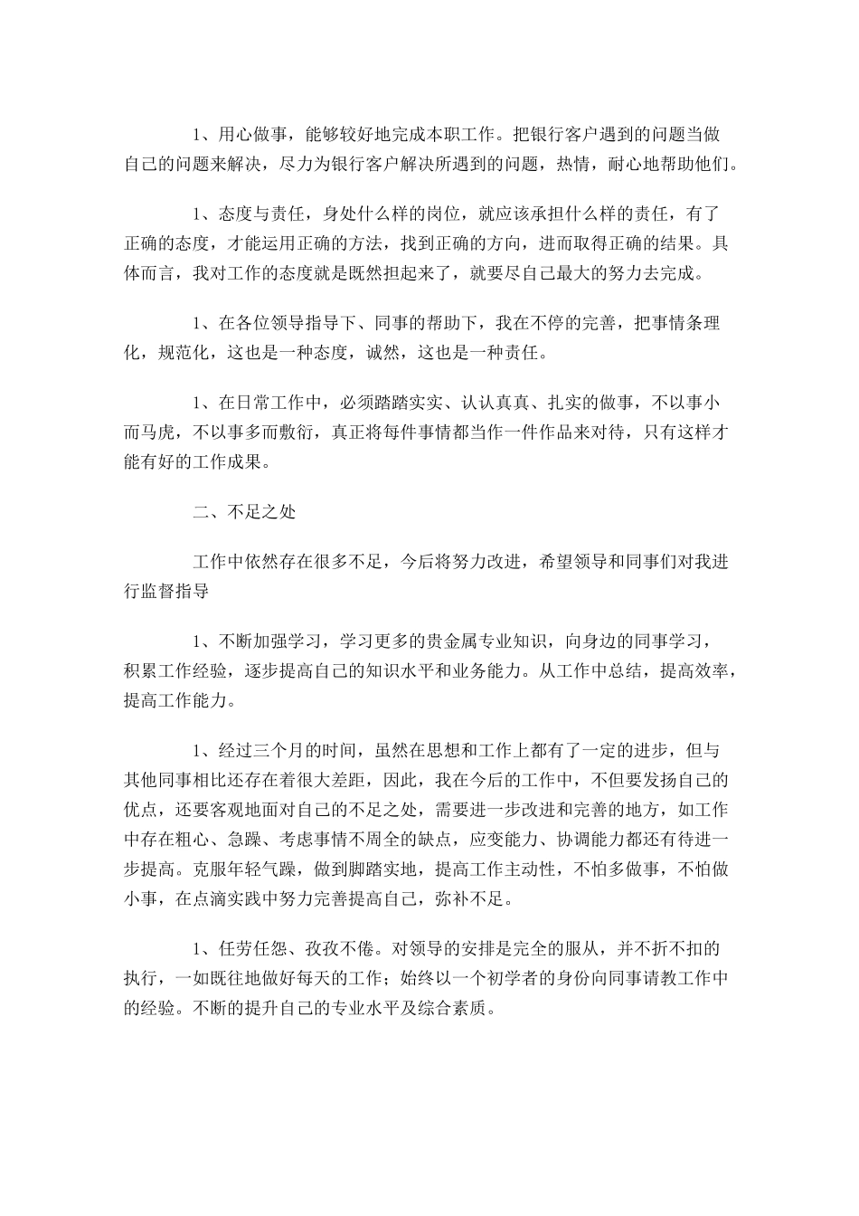 新员工试用期转正工作总结（5篇）.docx_第3页