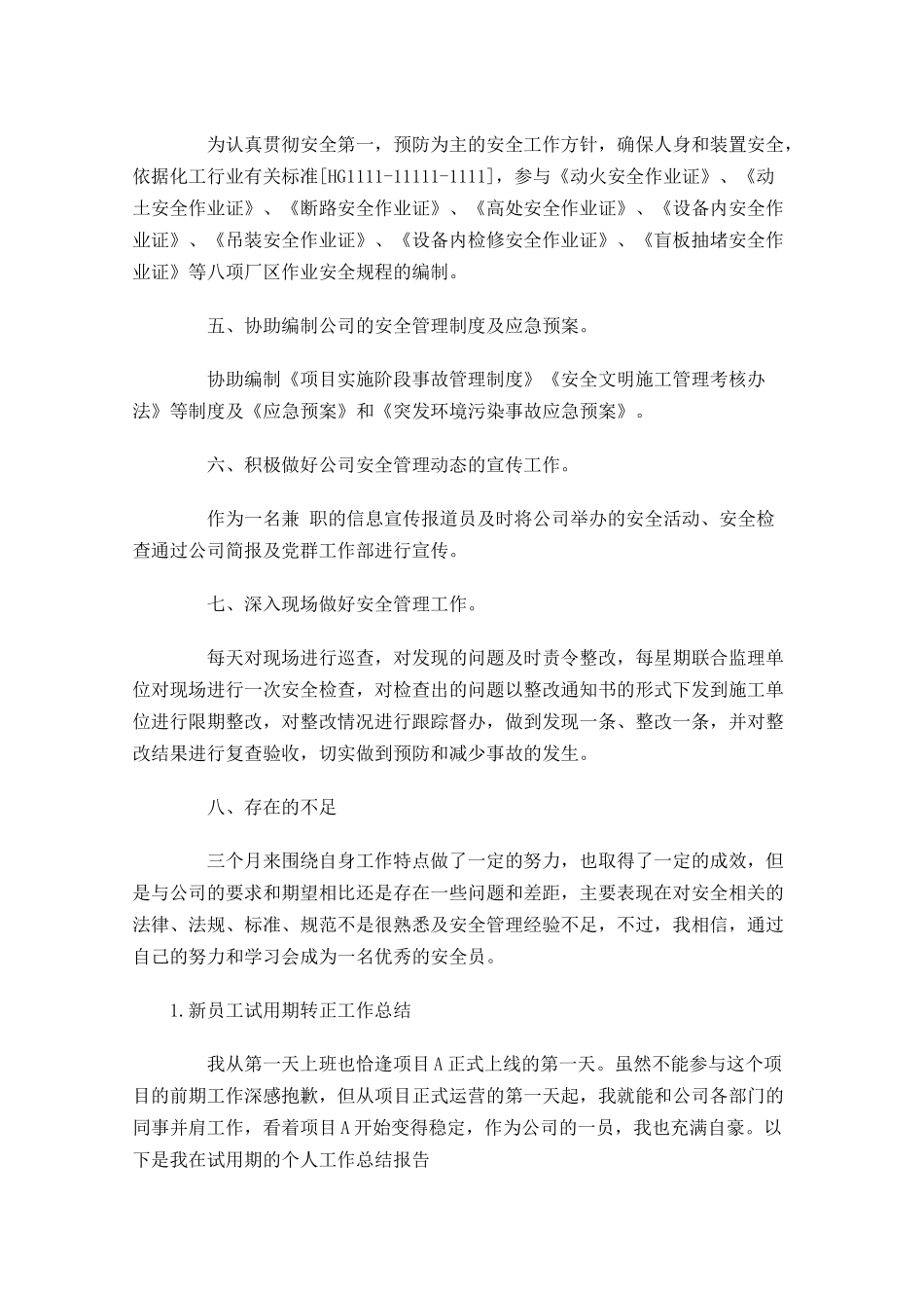 新员工试用期转正工作总结5篇1.docx_第2页