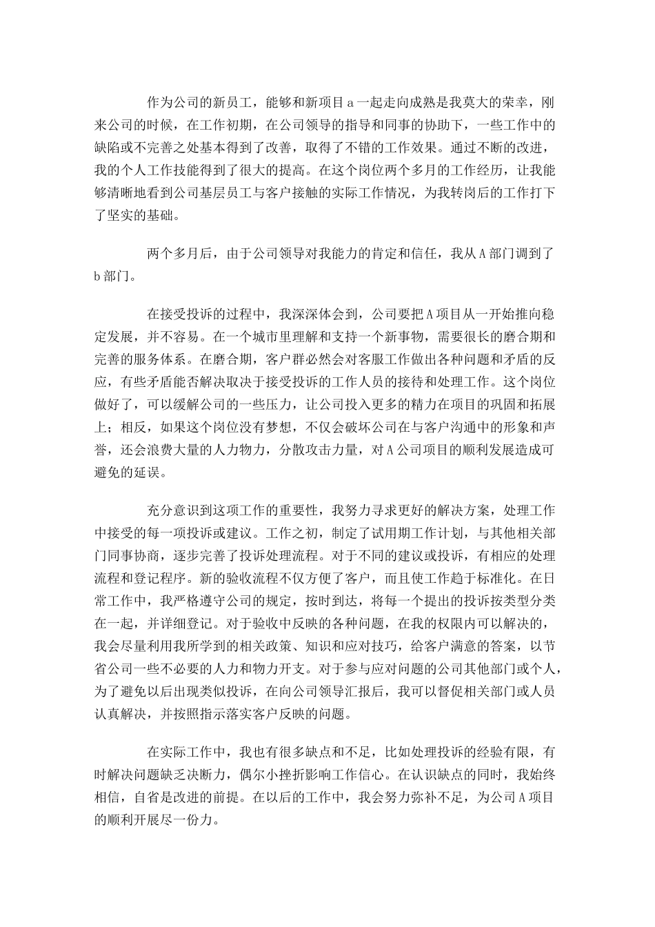 新员工试用期转正工作总结5篇1.docx_第3页