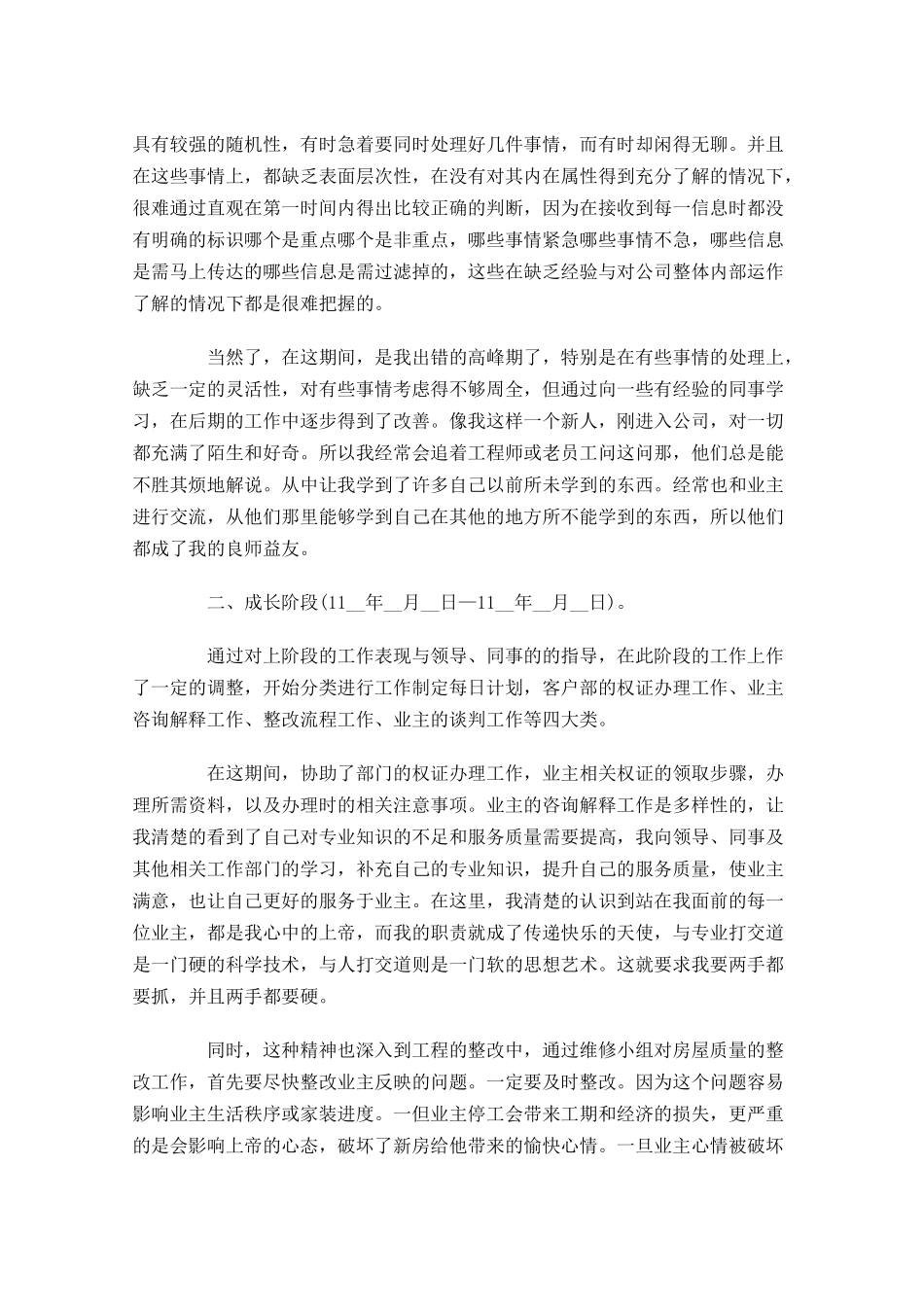 新员工试用期转正工作总结10篇.docx_第2页