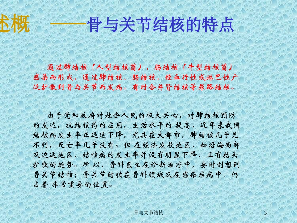 骨与关节结核培训课件.pptx_第3页