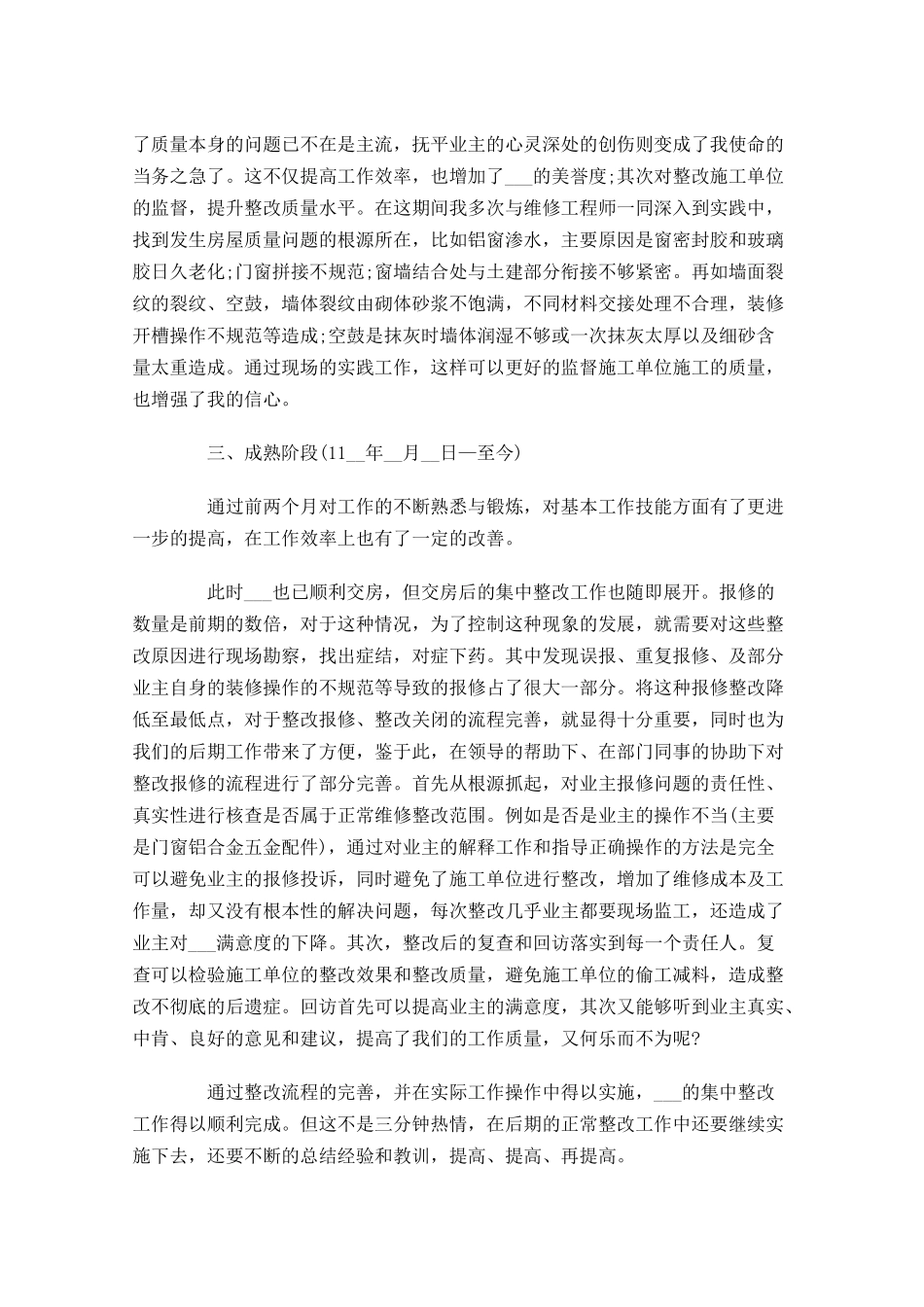 新员工试用期转正工作总结10篇1.docx_第3页