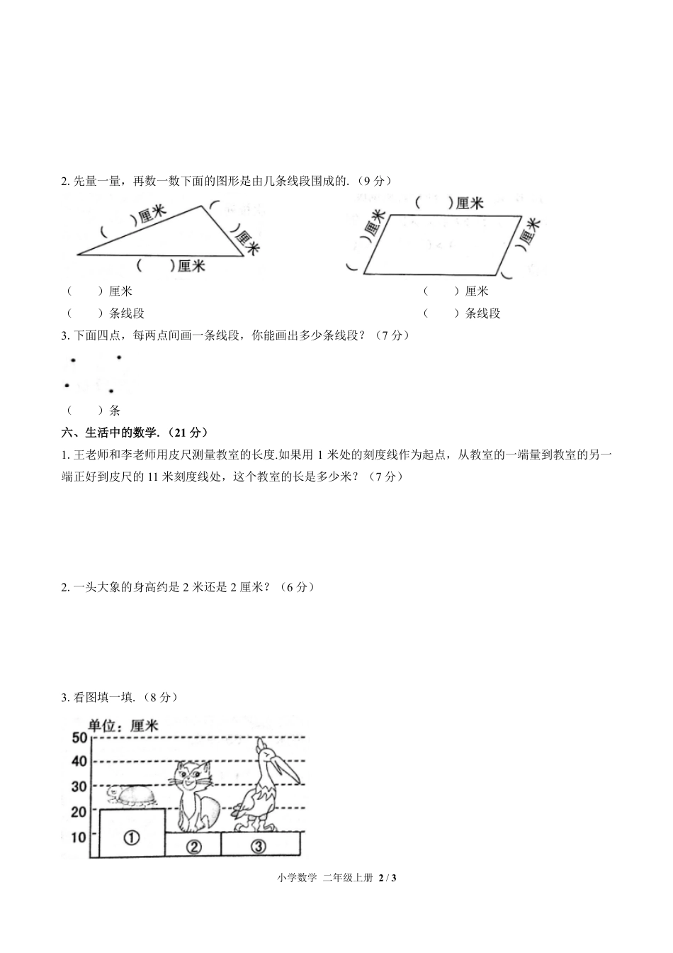 人教版小学数学二年级上册-第一单元测试01试题试卷含答案-答案在前.pdf_第3页