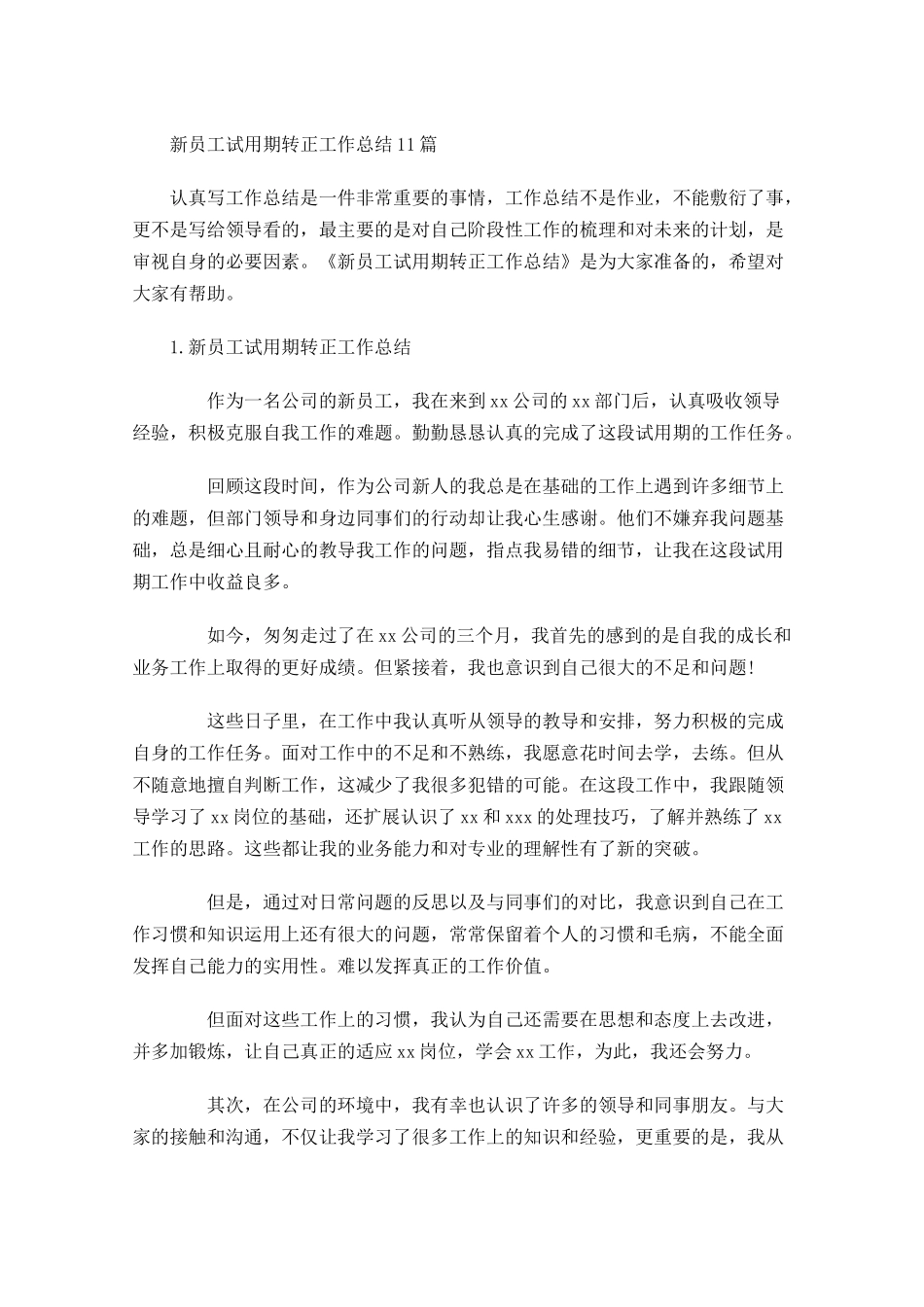 新员工试用期转正工作总结10篇2.docx_第1页