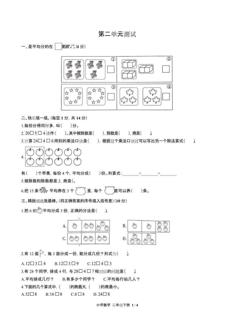人教版小学数学二年级下册第二单元测试试卷含答案-答案在前.pdf_第3页