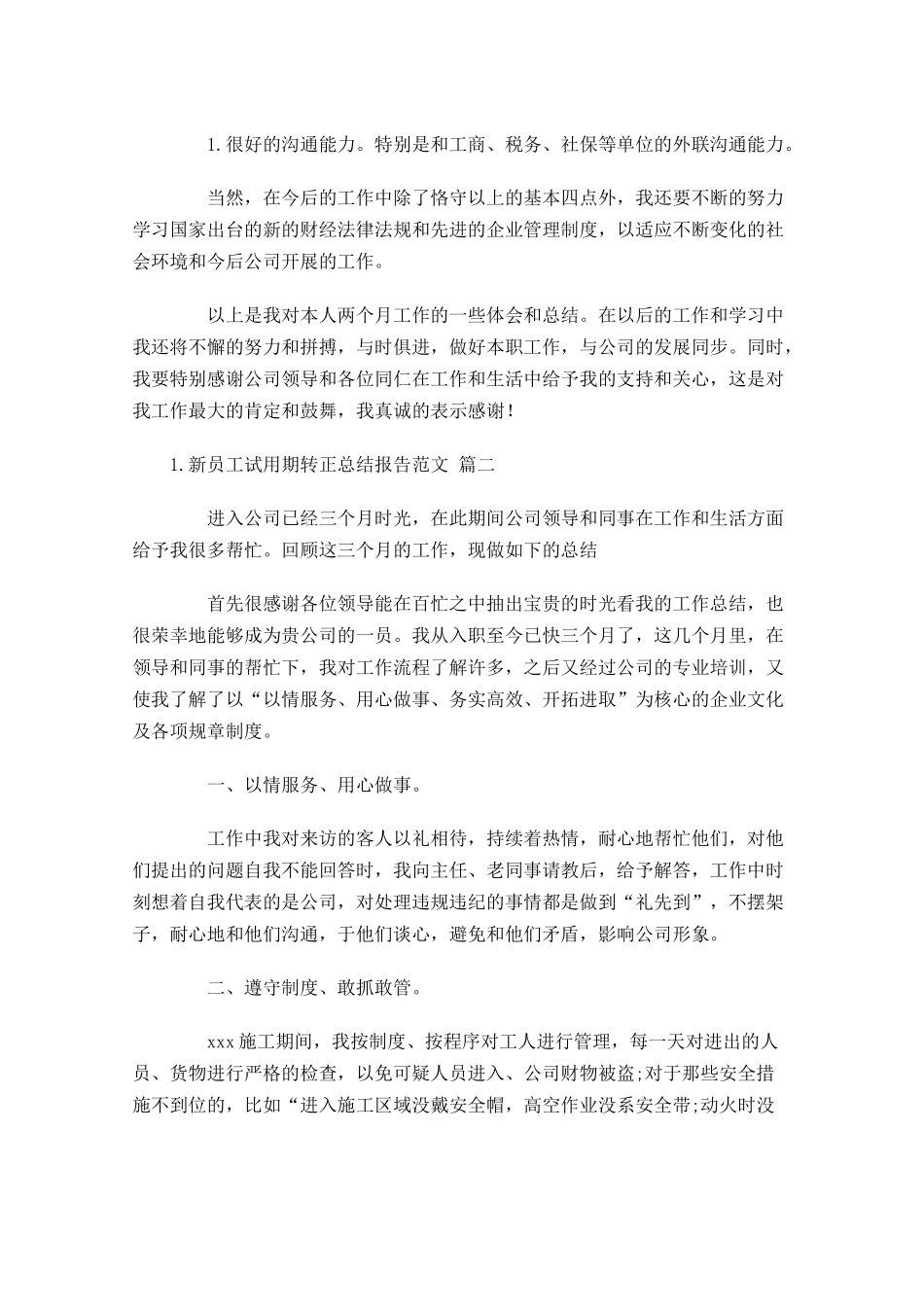 新员工试用期转正总结报告范文5篇.docx_第2页