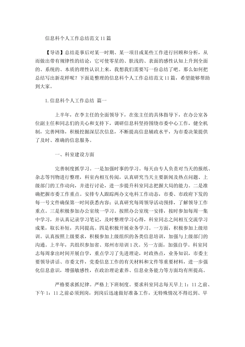 信息科个人工作总结范文10篇.docx_第1页