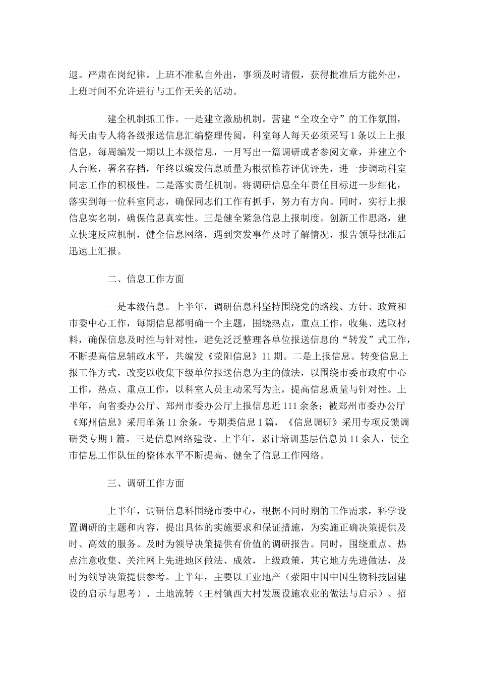 信息科个人工作总结范文10篇.docx_第2页