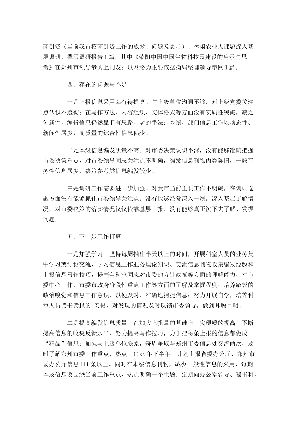 信息科个人工作总结范文10篇.docx_第3页