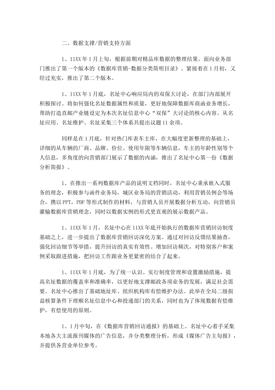 信息中心年终工作总结报告（汇编10篇）.docx_第2页