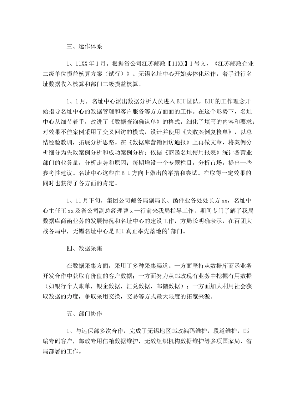 信息中心年终工作总结报告（汇编10篇）.docx_第3页