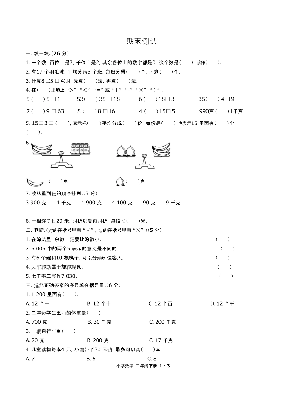 人教版小学数学二年级下册期末测试试卷含答-案答案在前.pdf_第3页