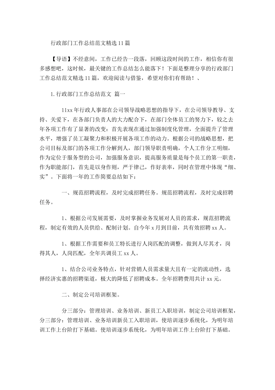行政部门工作总结范文精选10篇.docx_第1页