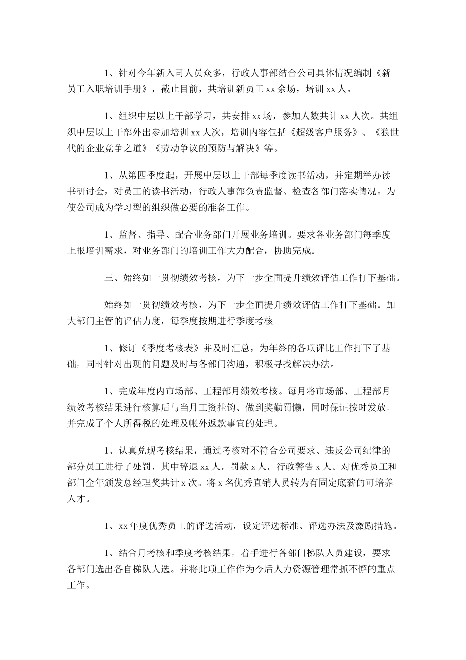 行政部门工作总结范文精选10篇.docx_第2页