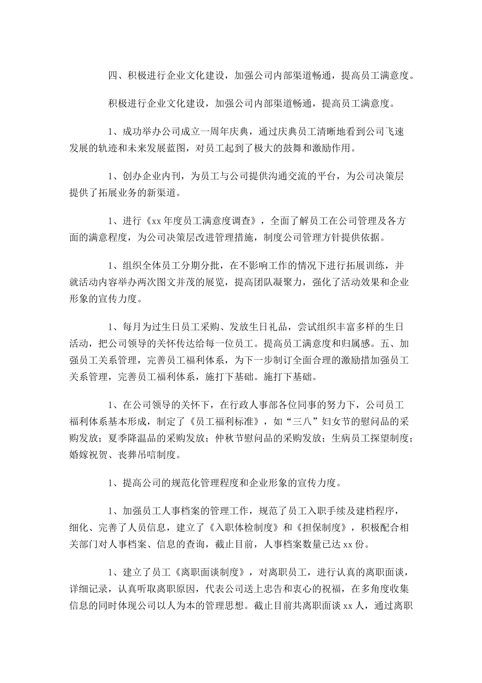 行政部门工作总结范文精选10篇.docx_第3页