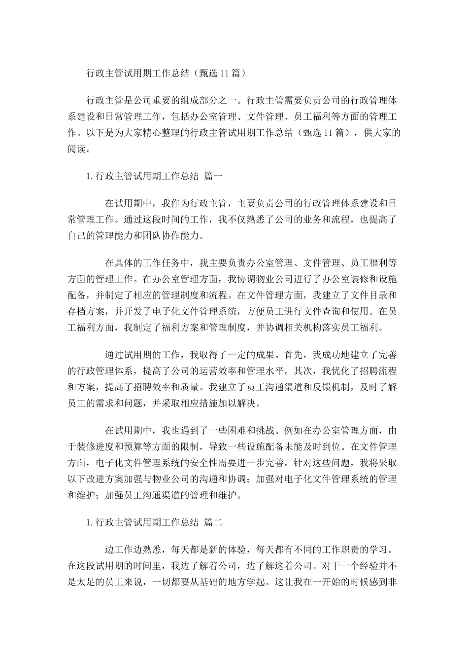 行政主管试用期工作总结（甄选10篇）.docx_第1页