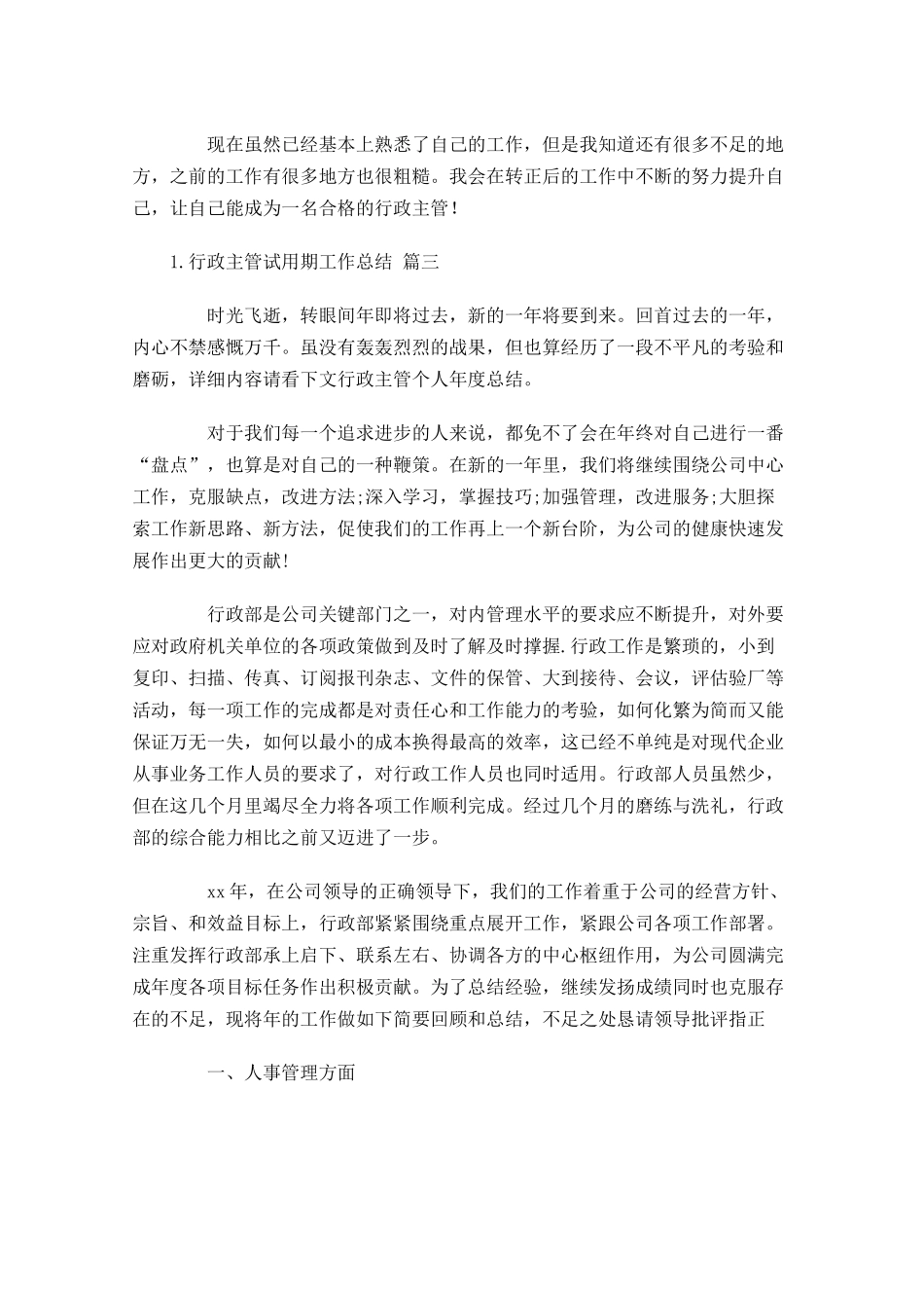 行政主管试用期工作总结（甄选10篇）.docx_第3页