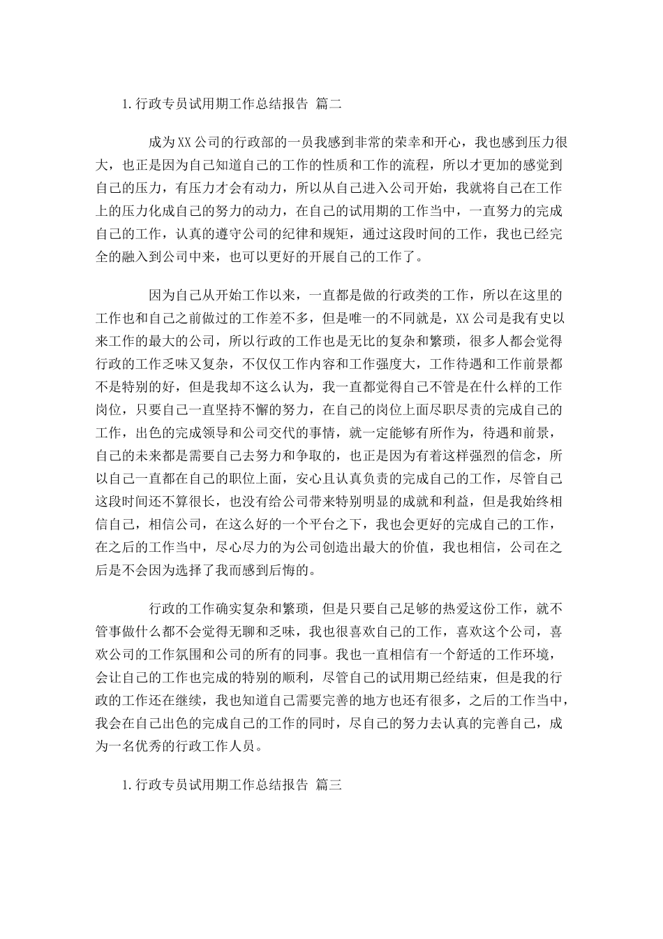行政专员试用期工作总结报告（通用10篇）.docx_第2页