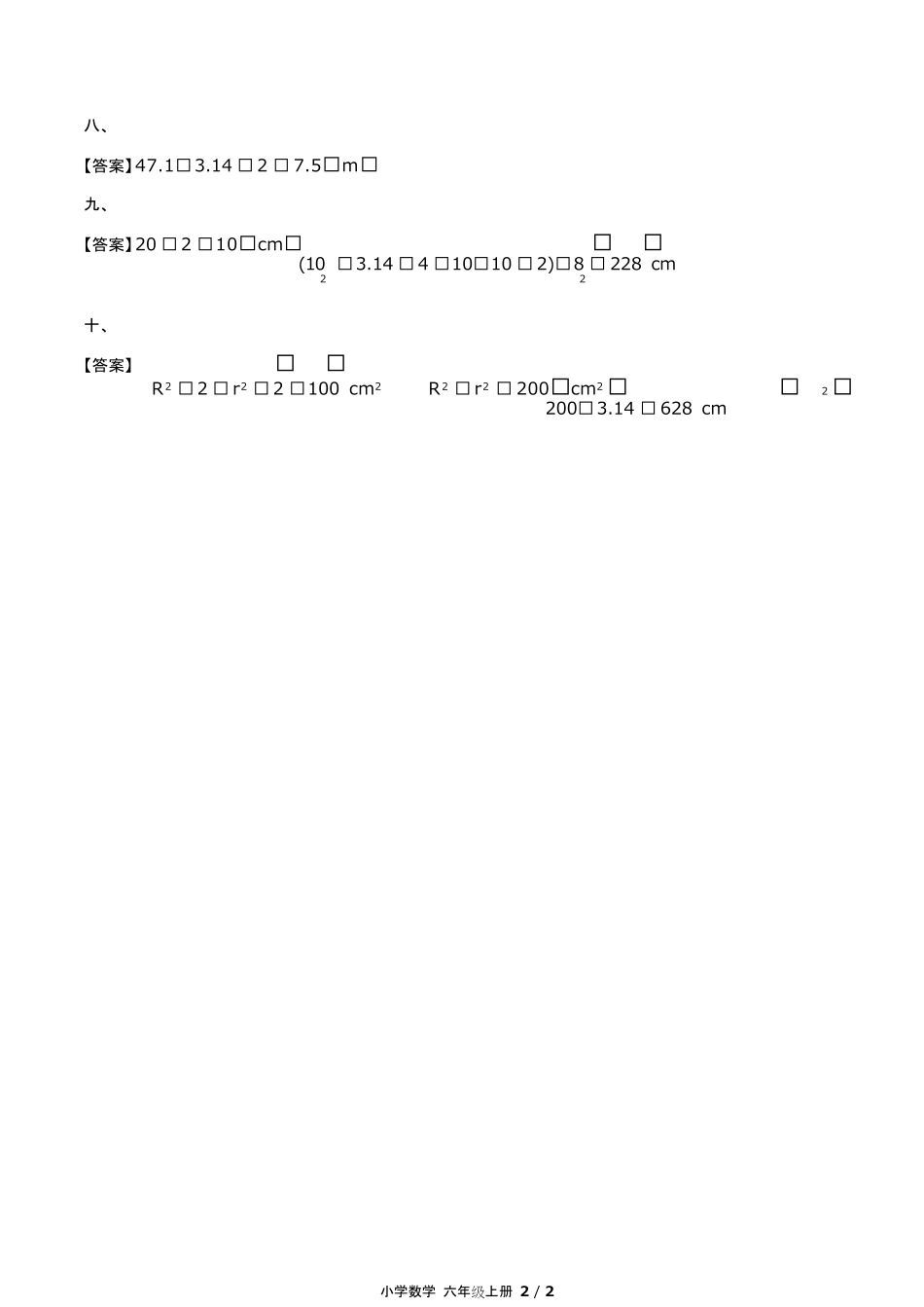 人教版小学数学六年级上册第五单元测试试卷含答-案答案在前.pdf_第3页