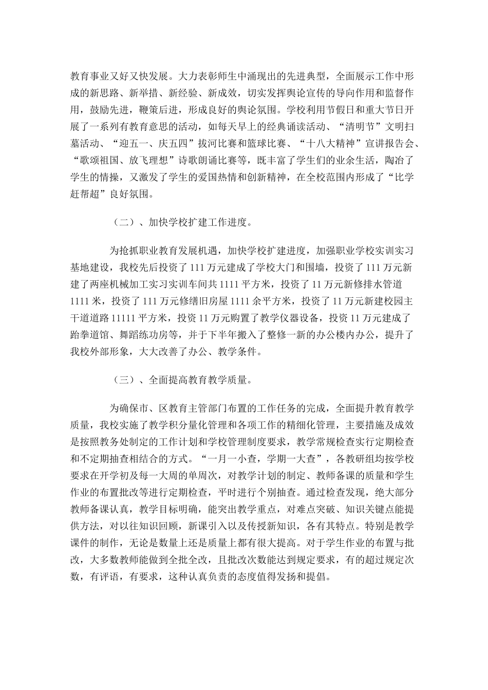 学校管理工作总结（20篇）.docx_第2页