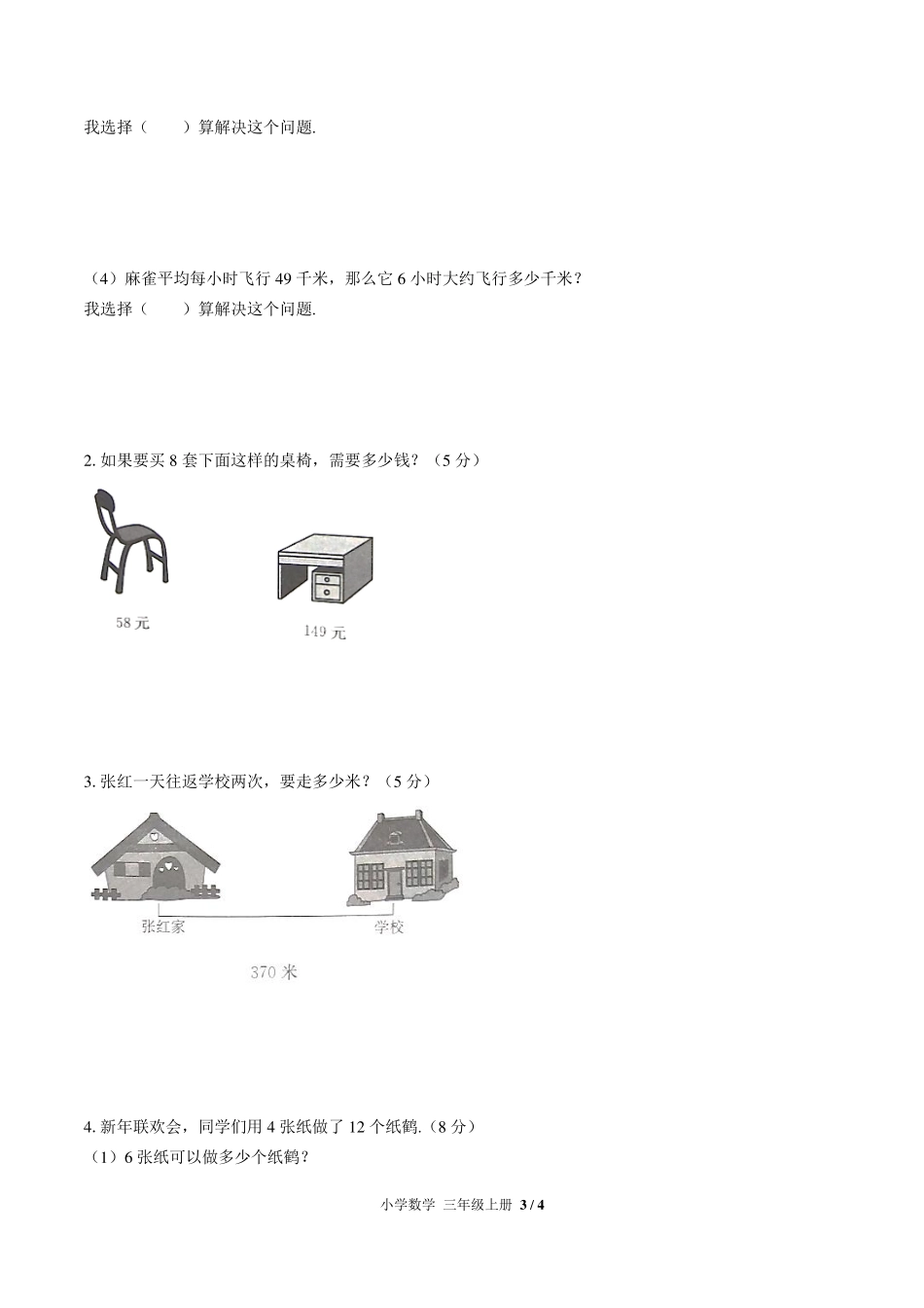 人教版小学数学三年级上册第六单元测试试卷-含答案01.pdf_第3页
