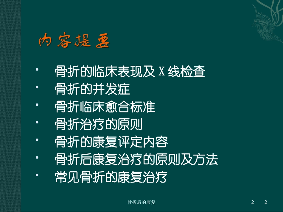 骨折后的康复培训课件.pptx_第2页