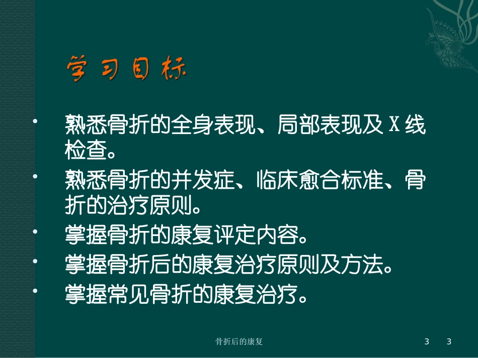骨折后的康复培训课件.pptx_第3页