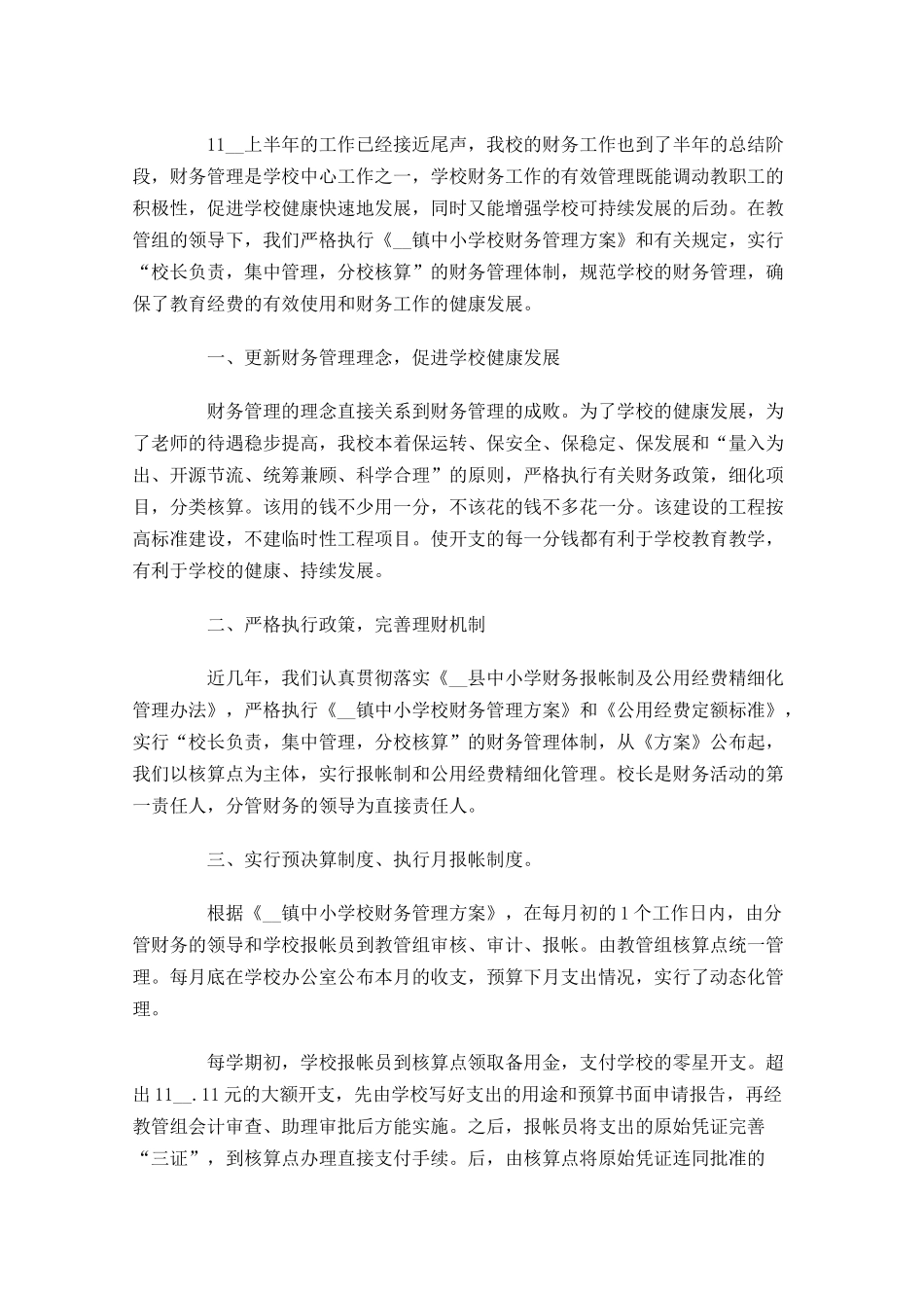 学校审计个人工作总结范文10篇.docx_第3页