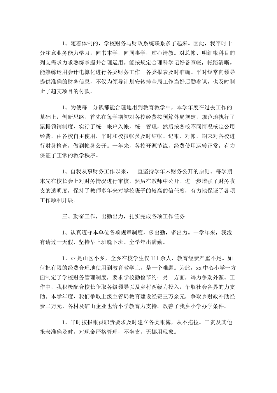 学校审计年度工作总结范文10篇.docx_第2页