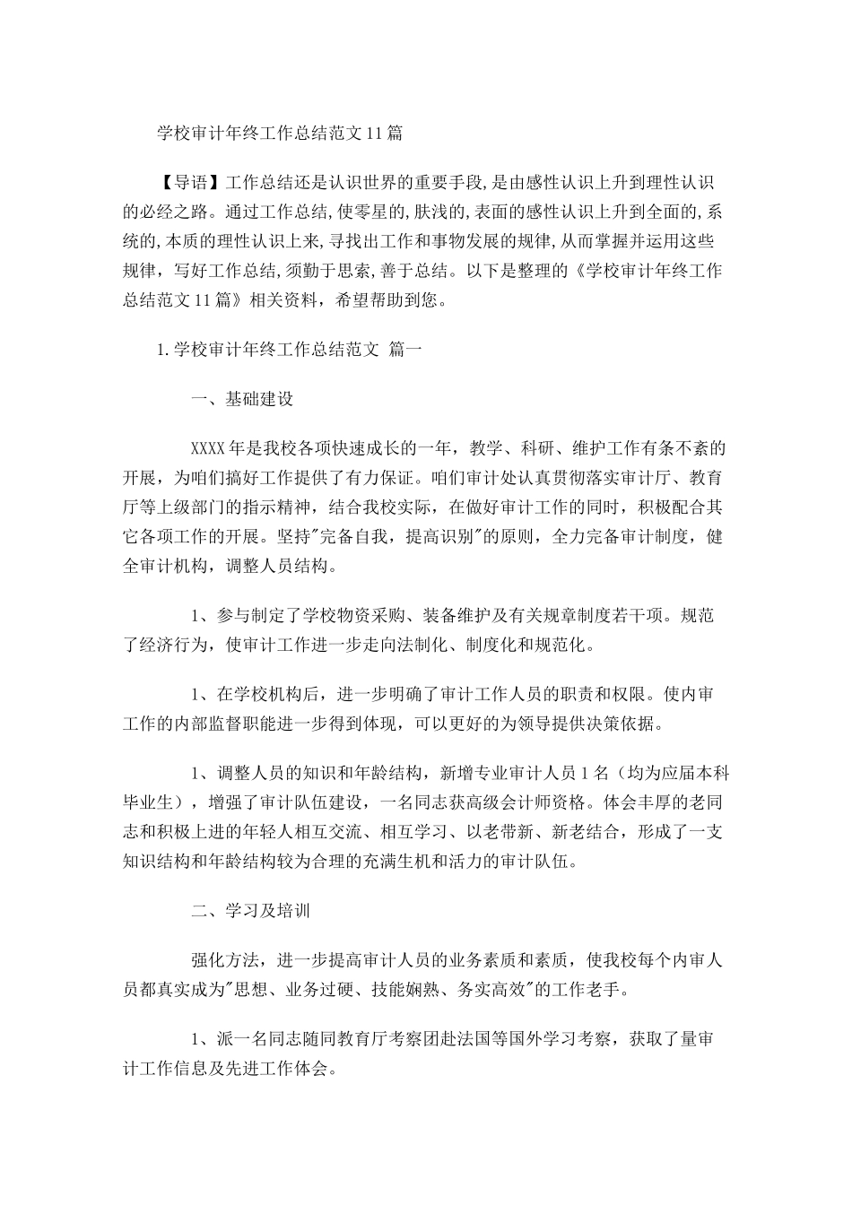 学校审计年终工作总结范文10篇.docx_第1页