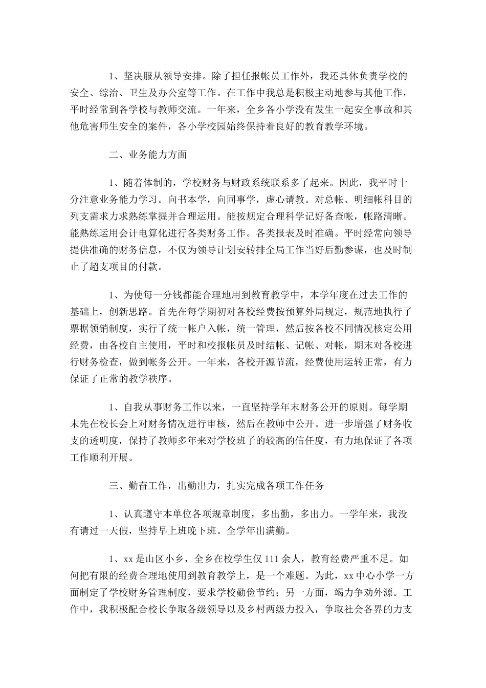 学校审计年终工作总结范文10篇.docx_第3页