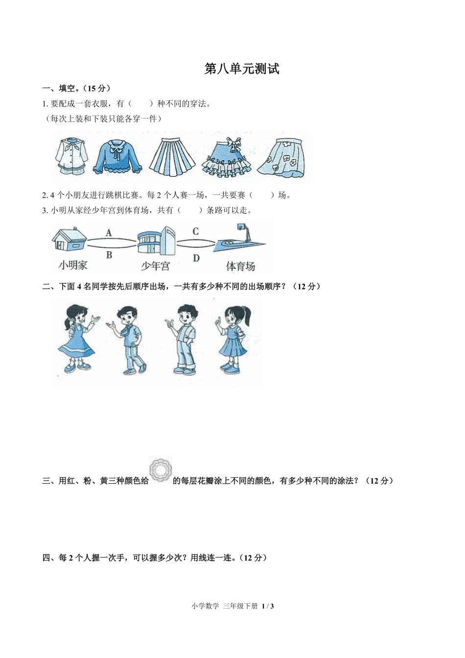 人教版小学数学三年级下册-第八单元测试试题试卷含答案-答案在前.pdf_第2页