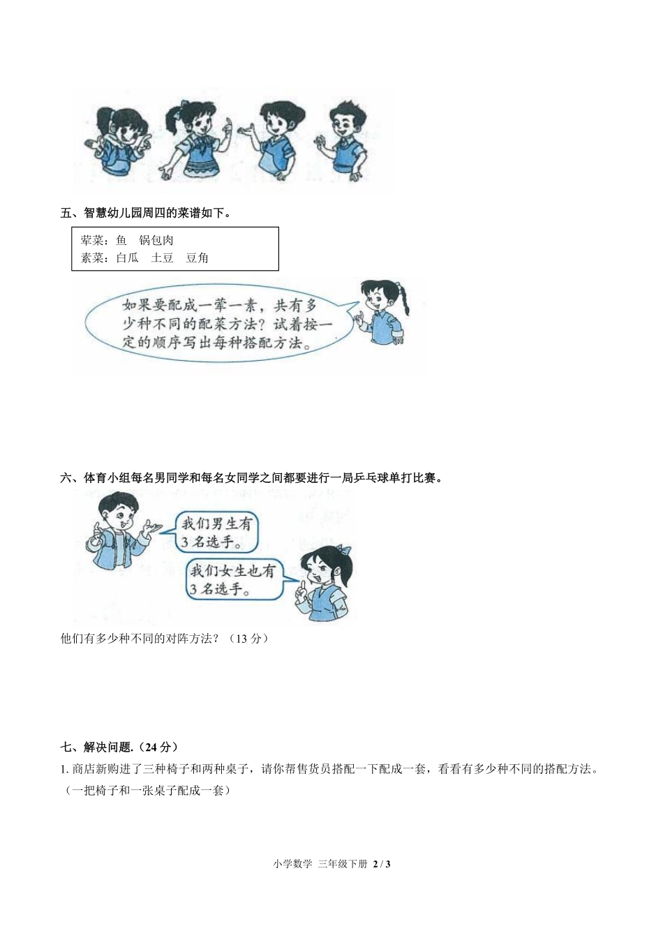 人教版小学数学三年级下册-第八单元测试试题试卷含答案-答案在前.pdf_第3页