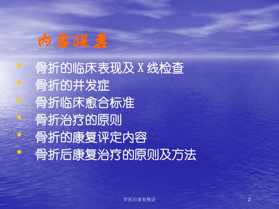骨折后康复概论培训课件.pptx_第2页